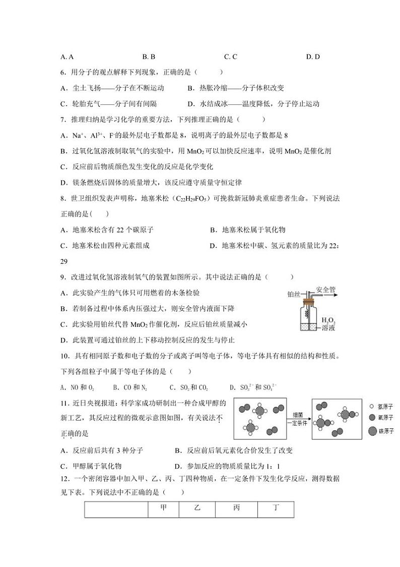 [化学]湖北省天门市华斯达学校2024～2025学年九年级上学期九月考试试卷(A)(无答案)第2页