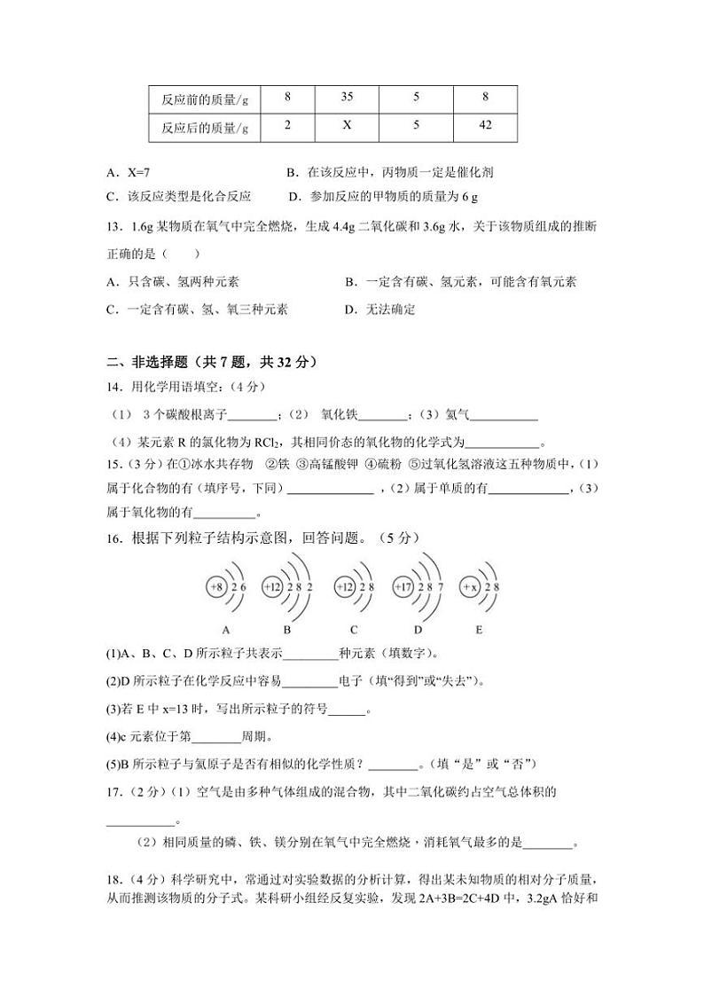[化学]湖北省天门市华斯达学校2024～2025学年九年级上学期九月考试试卷(A)(无答案)第3页