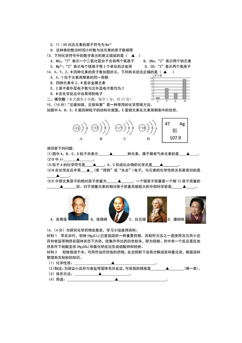 [化学]江苏省宿迁市沭阳县南洋学校2024～2025学年九年级上学期第一次定时作业试卷(有答案)02
