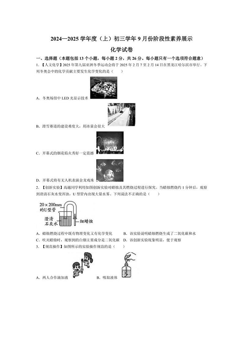 [化学]黑龙江省哈尔滨市第四十七中学2024～2025学年八年级上学期9月月考试题(五四制)(有答案)第1页