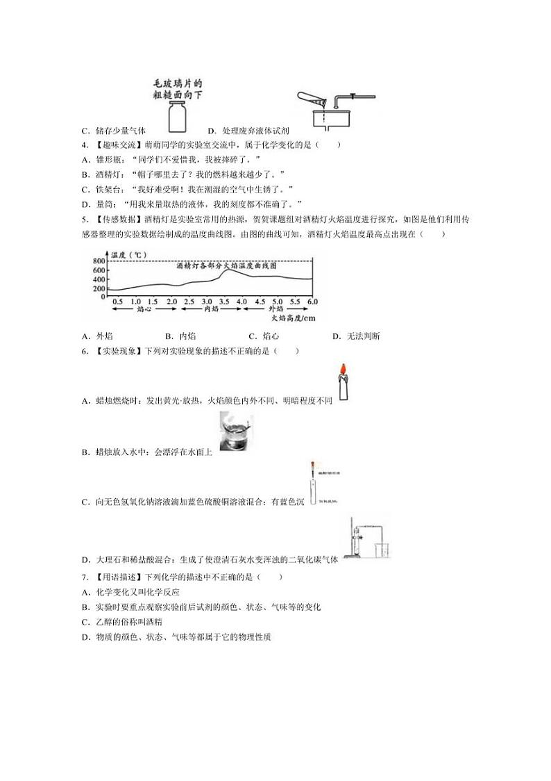 [化学]黑龙江省哈尔滨市第四十七中学2024～2025学年八年级上学期9月月考试题(五四制)(有答案)第2页