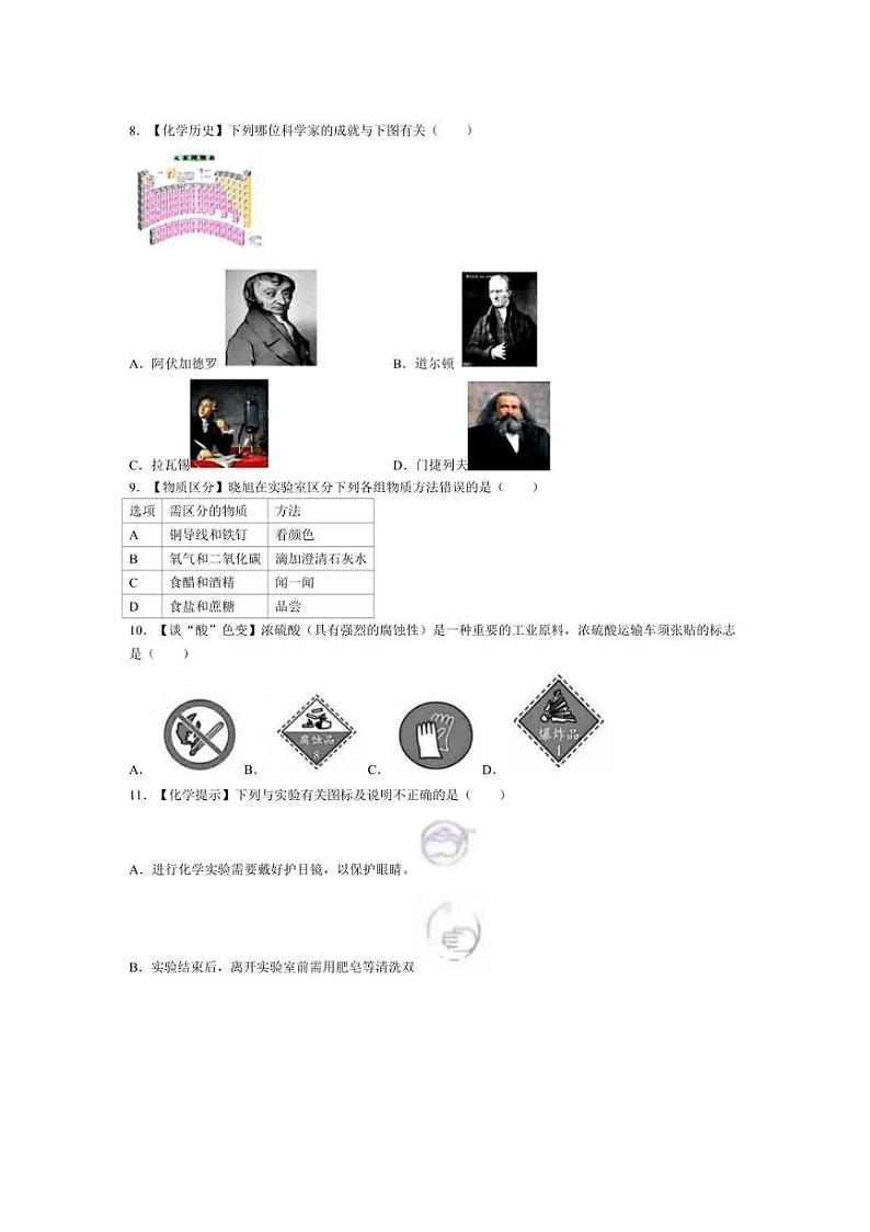 [化学]黑龙江省哈尔滨市第四十七中学2024～2025学年八年级上学期9月月考试题(五四制)(有答案)第3页