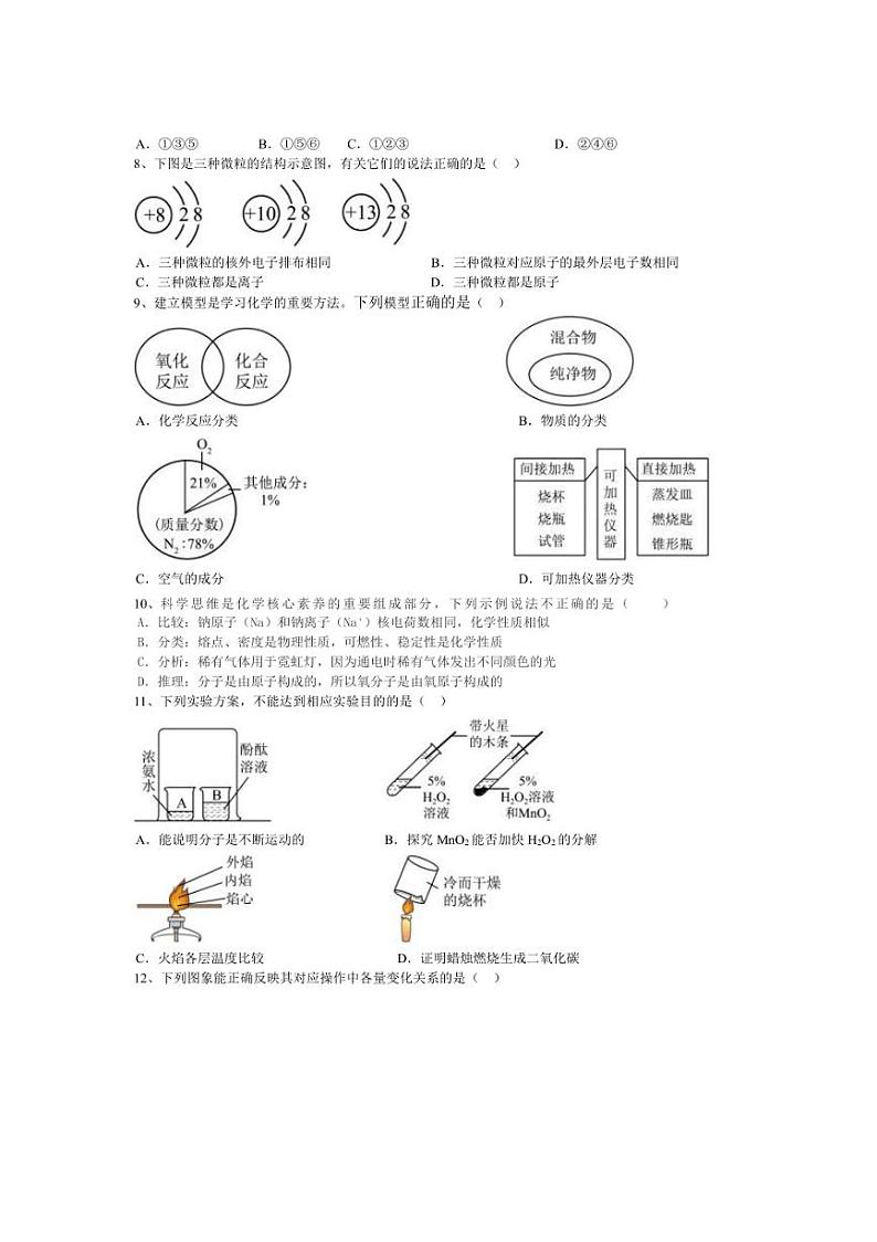 [化学]安徽省合肥市第三十九中学2024_2025学年九年级上学期第一次月考试题(有答案)第2页