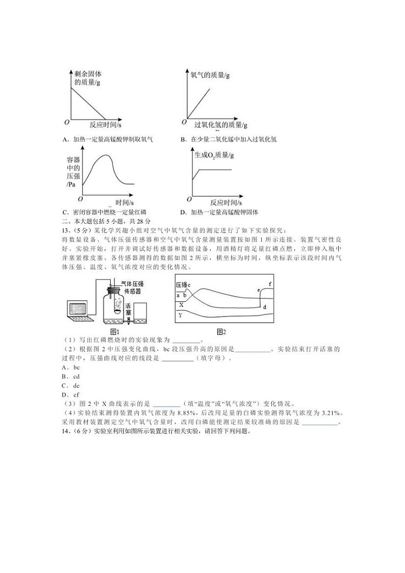 [化学]安徽省合肥市第三十九中学2024_2025学年九年级上学期第一次月考试题(有答案)第3页