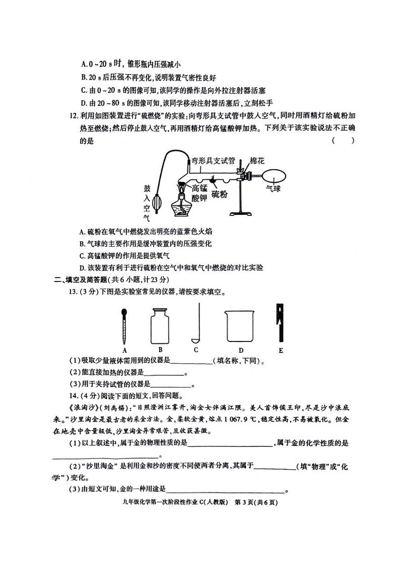 [化学]陕西省榆林市神木市2024～2025学年九年级上学期第一次月考试题(,无答案)第3页