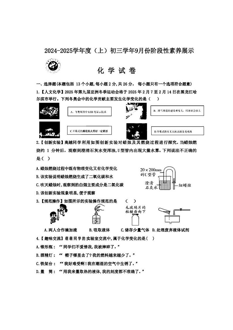 [化学]2024～2025学年度黑龙江省哈尔滨市47中学八年级上学期9月月考试题(,有答案)第1页