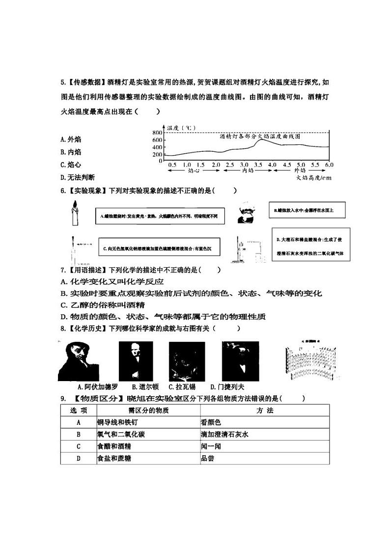 [化学]2024～2025学年度黑龙江省哈尔滨市47中学八年级上学期9月月考试题(,有答案)第2页