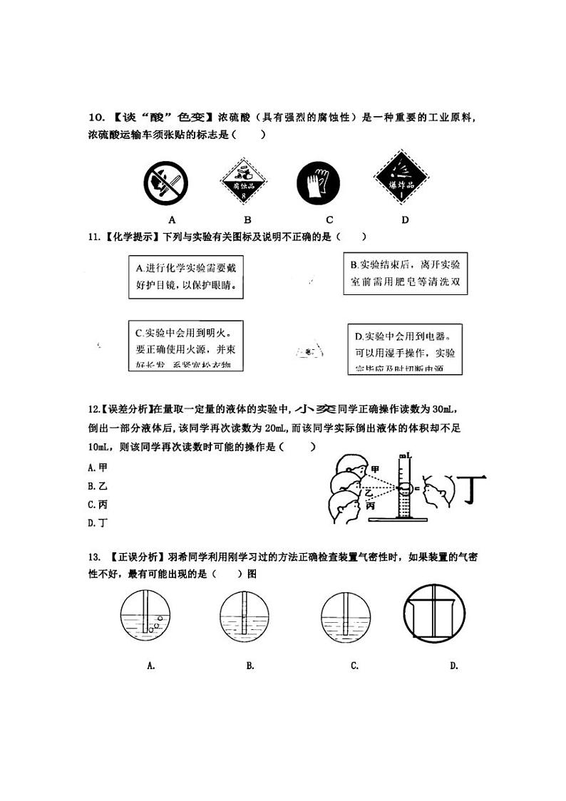 [化学]2024～2025学年度黑龙江省哈尔滨市47中学八年级上学期9月月考试题(,有答案)第3页