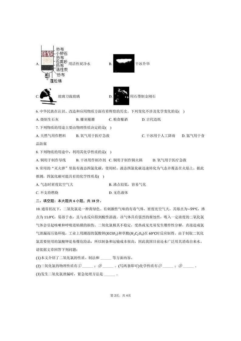 [化学]2024～2025学年甘肃省张掖市甘州区大成学校九年级(上)月考试卷(9月份)(有答案)第2页