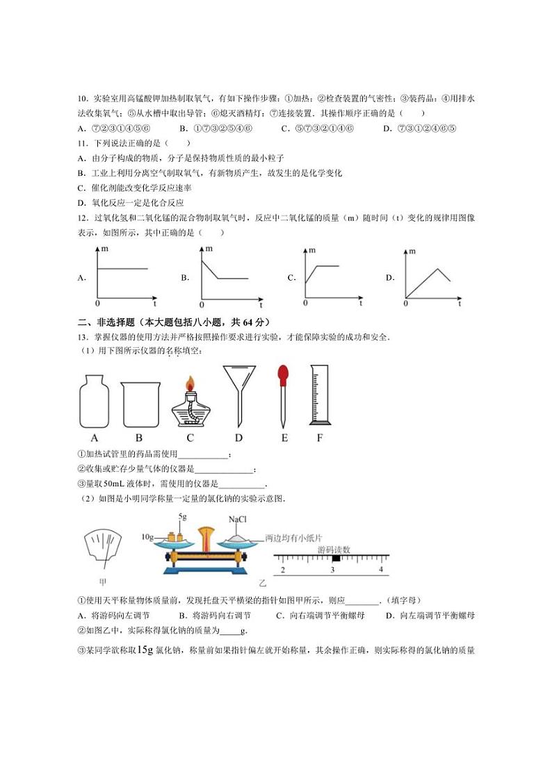 [化学]贵州省贵阳某校2024～2025学年九年级上学期第一次月考试题(无答案)第2页