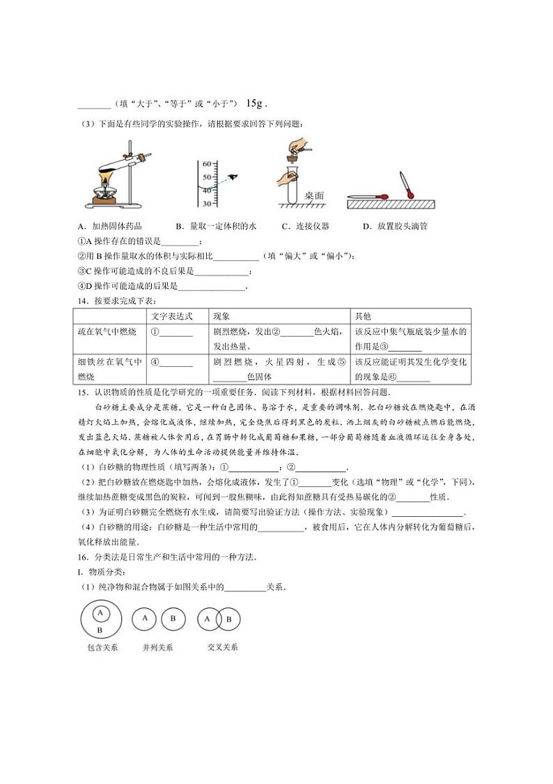 [化学]贵州省贵阳某校2024～2025学年九年级上学期第一次月考试题(无答案)第3页