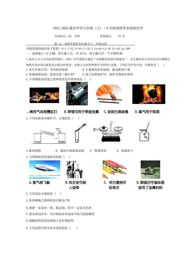 [化学]黑龙江省哈尔滨市萧红中学校2024～2025学年九年级上学期9月月考试题(有答案)01
