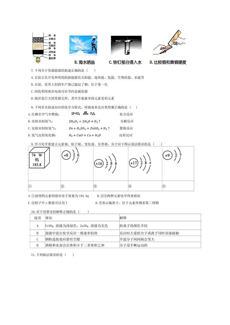 [化学]黑龙江省哈尔滨市萧红中学校2024～2025学年九年级上学期9月月考试题(有答案)02