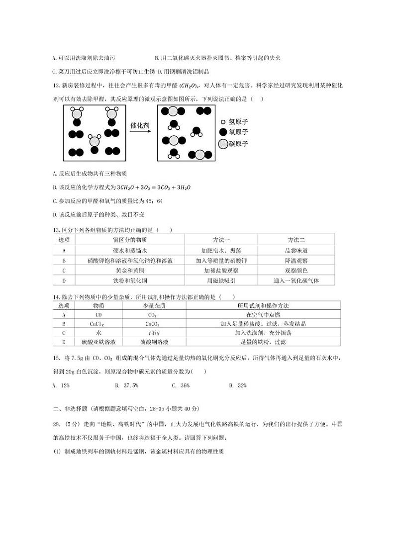 [化学]黑龙江省哈尔滨市萧红中学校2024～2025学年九年级上学期9月月考试题(有答案)03