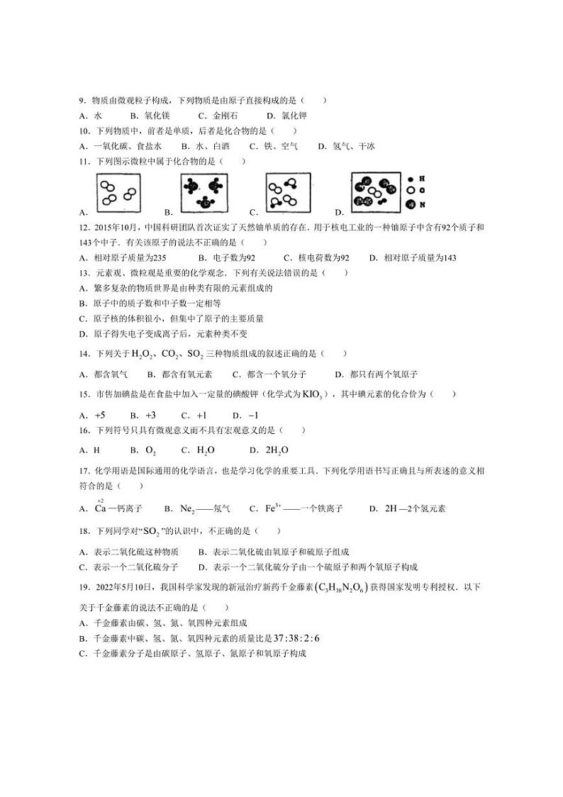 [化学]山东省聊城市茌平区第一中学附属中学2024～2025学年九年级上学期9月底月考试题(无答案)02