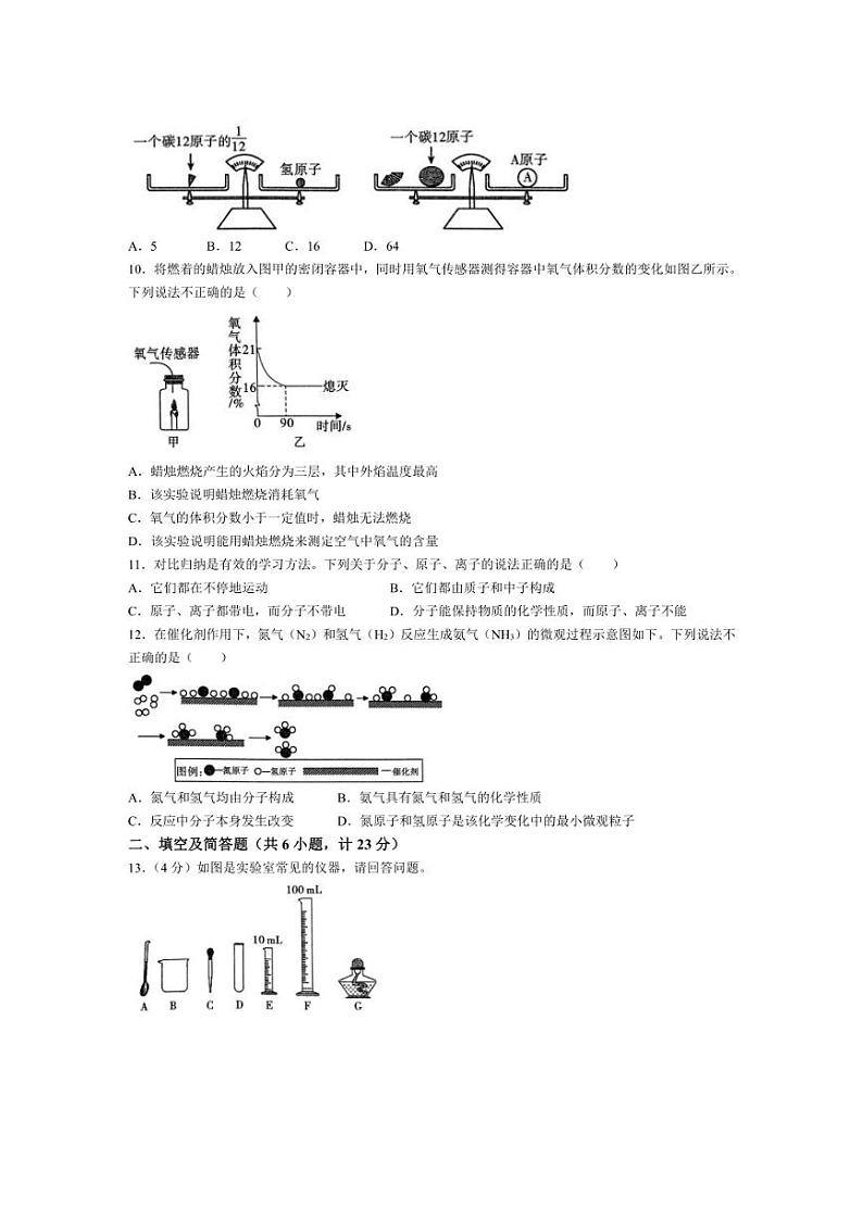 [化学]陕西省咸阳市秦都中学2024～2025学年九年级上学期9月月考试题(有答案)02