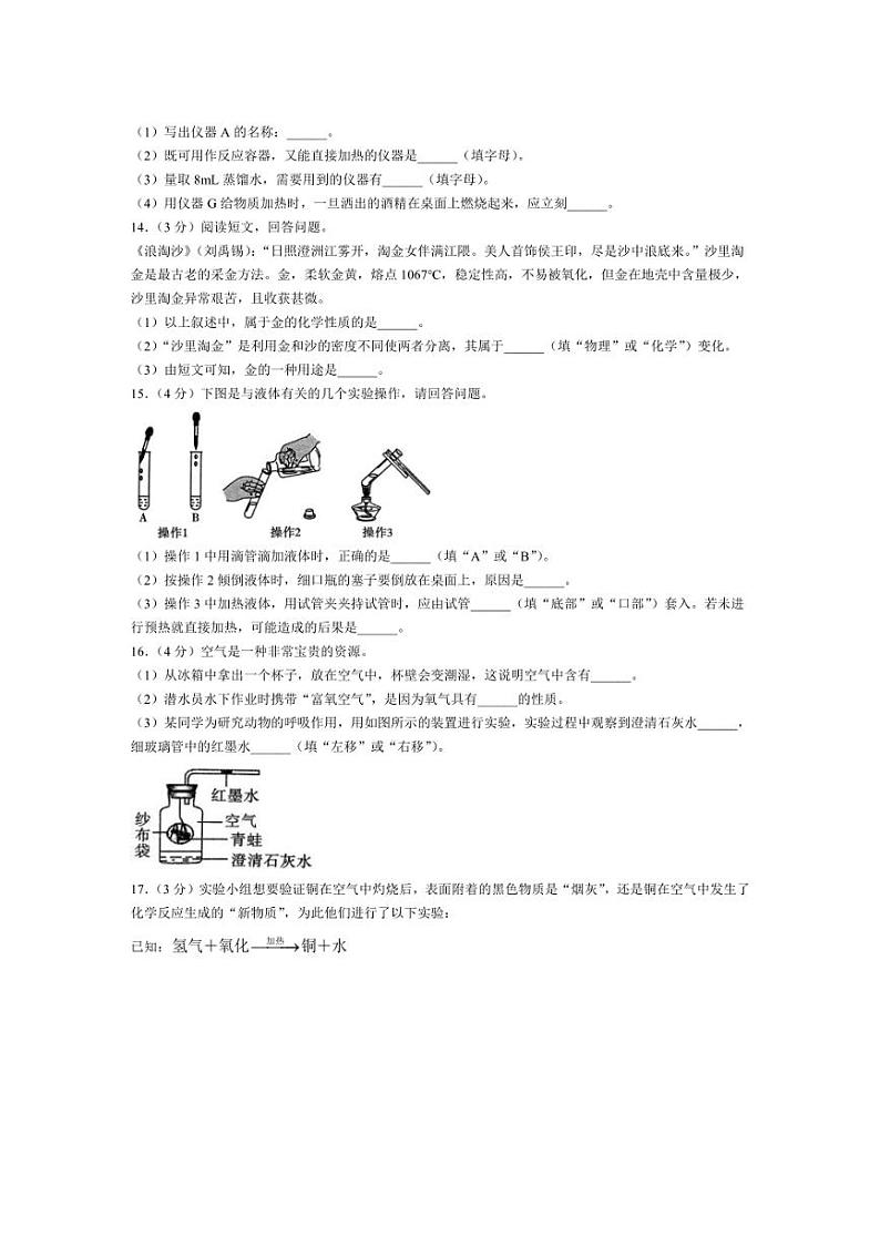 [化学]陕西省咸阳市秦都中学2024～2025学年九年级上学期9月月考试题(有答案)03