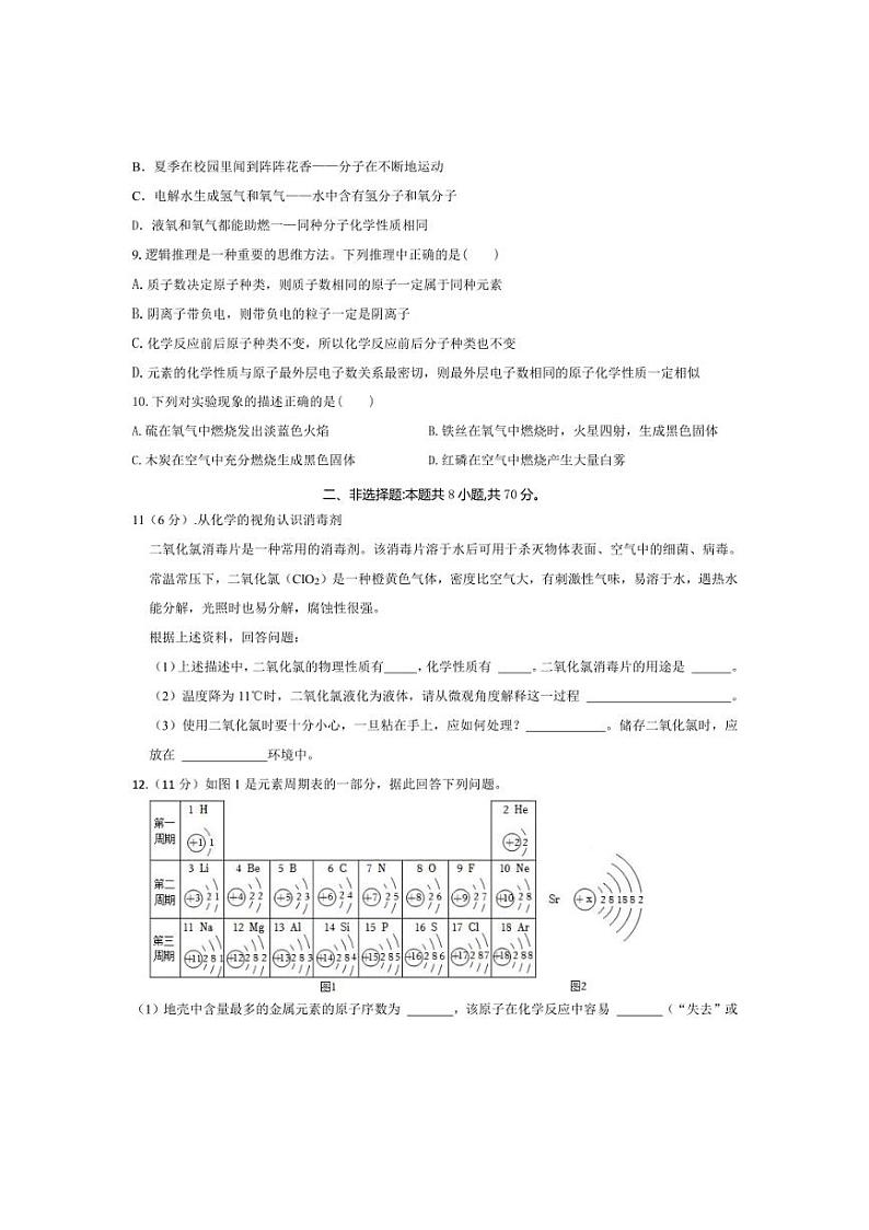 [化学]福建省福州市福清西山学校2024～2025学年九年级上学期9月适应性练习试题(有答案)第2页