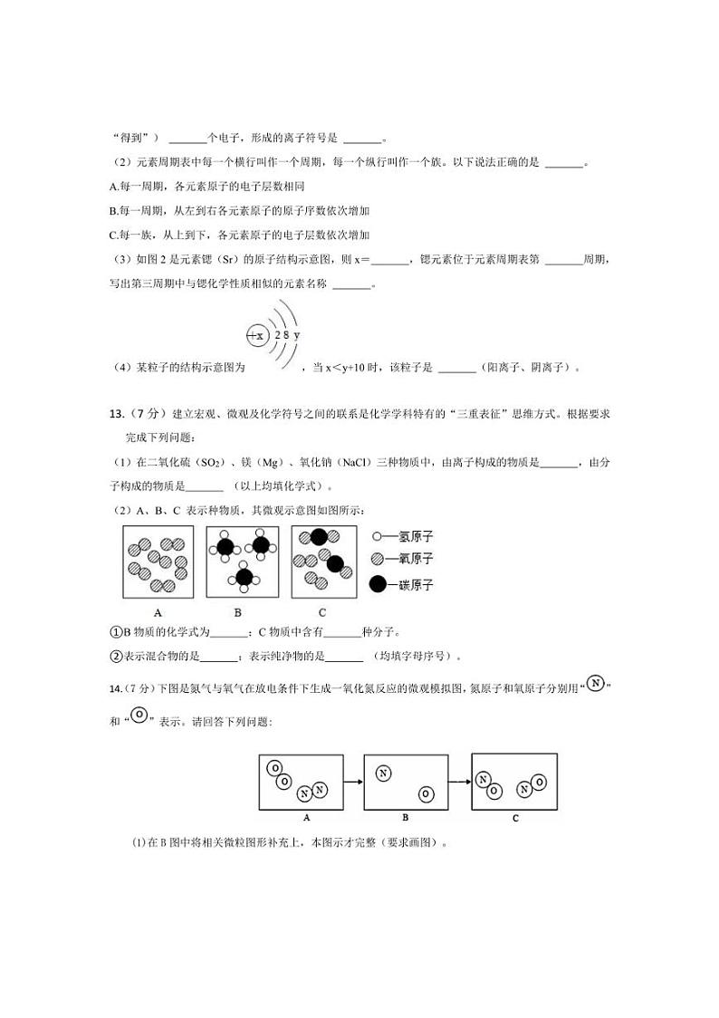 [化学]福建省福州市福清西山学校2024～2025学年九年级上学期9月适应性练习试题(有答案)第3页