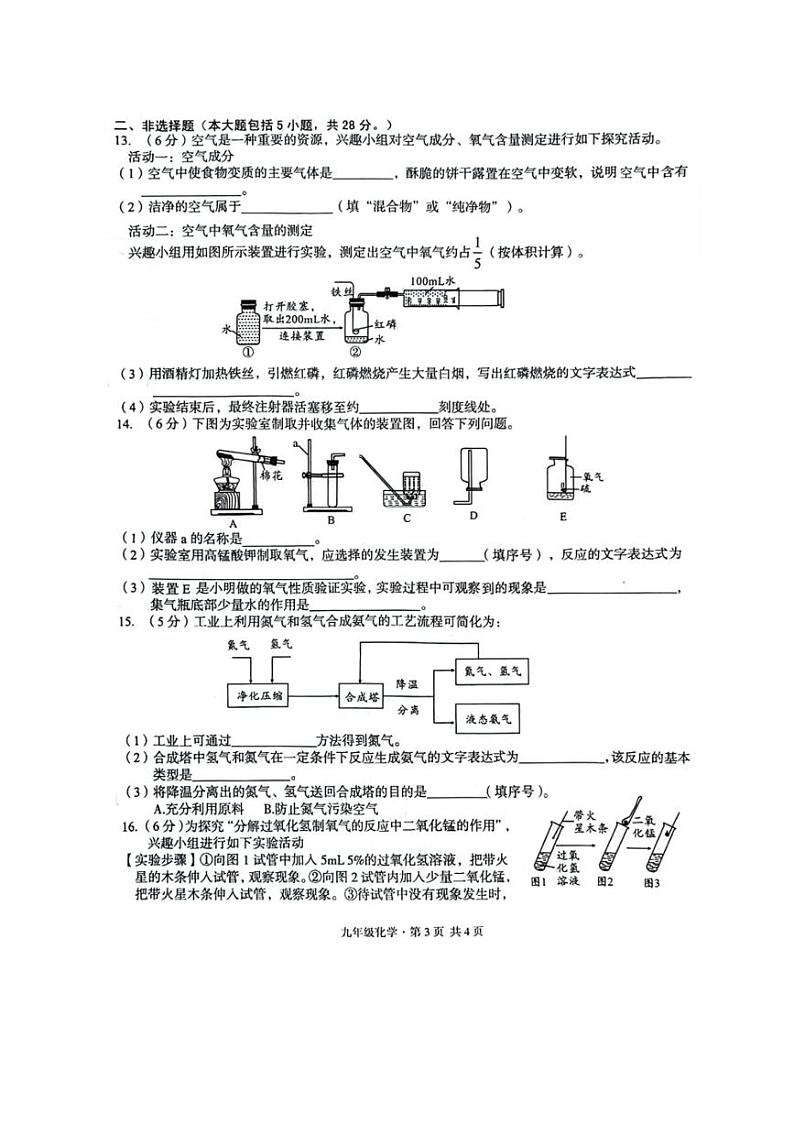 [化学]安徽省合肥市多校联考2024～2025学年九年级上学期9月月考试题(有答案)03