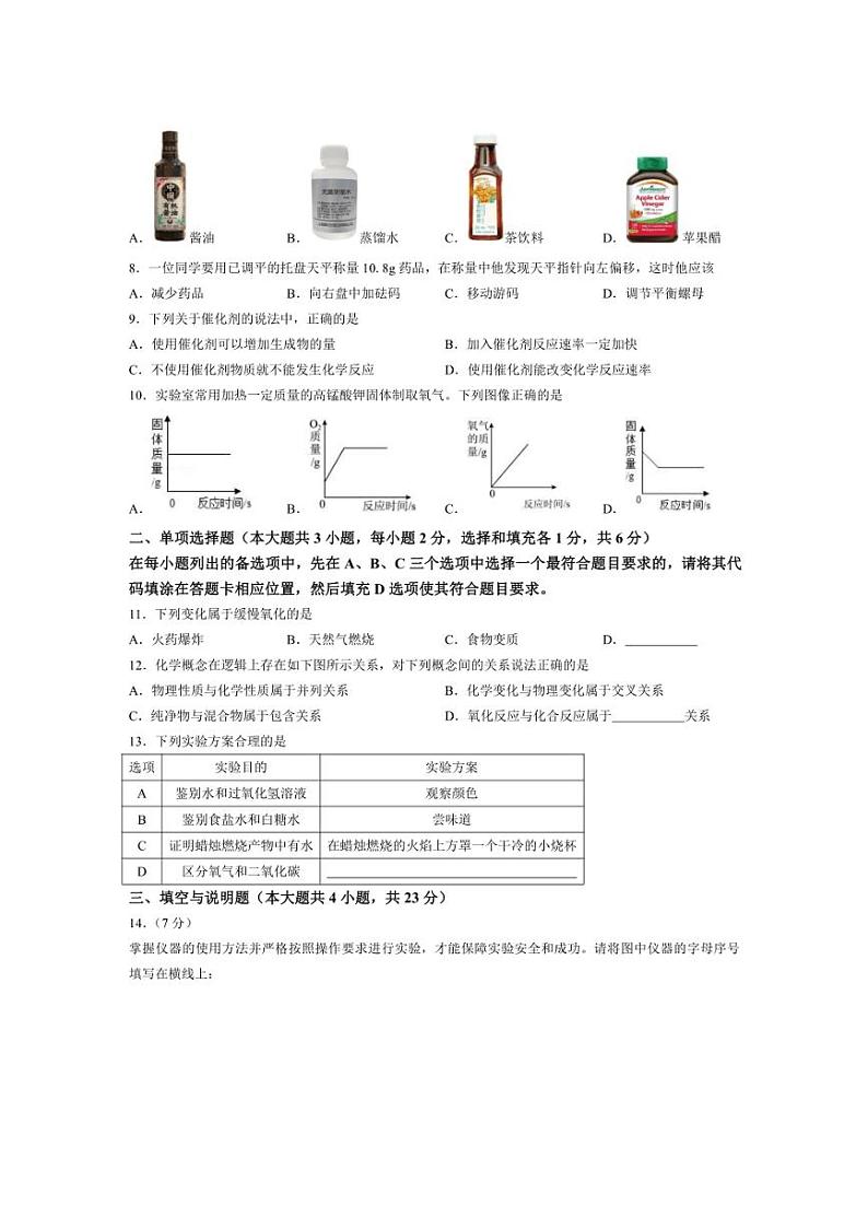 [化学]江西省南昌市第一中学2024_2025学年九年级上学期第一次月考试题(有答案)第2页