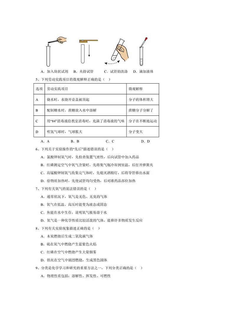 [化学]安徽省合肥市西苑中学2024_2025学年九年级上学期第一次月考试题(有答案)第2页