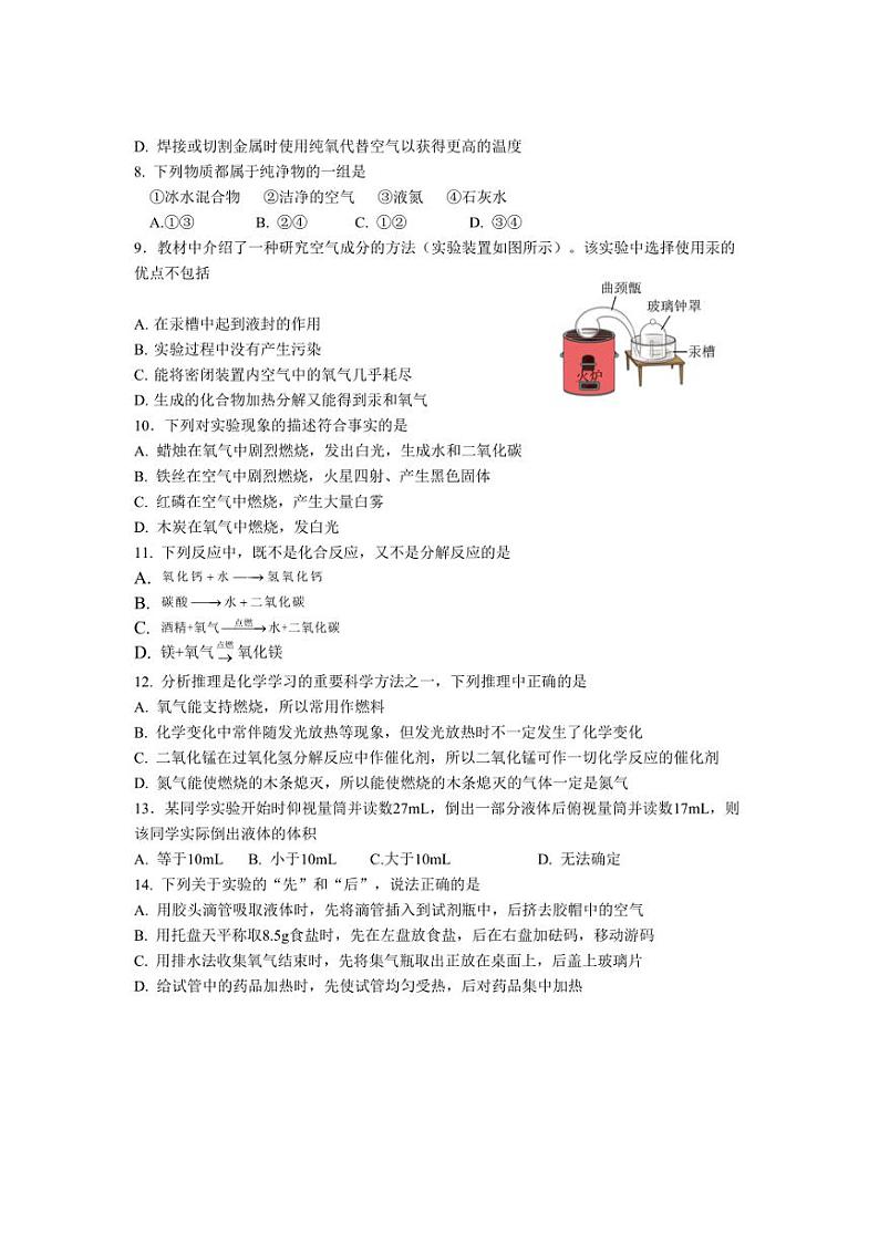 [化学]江苏盐城东台市第五联盟2024～2025学年九年级上学期第一次抽测月考试卷(附答题纸有答案)第2页