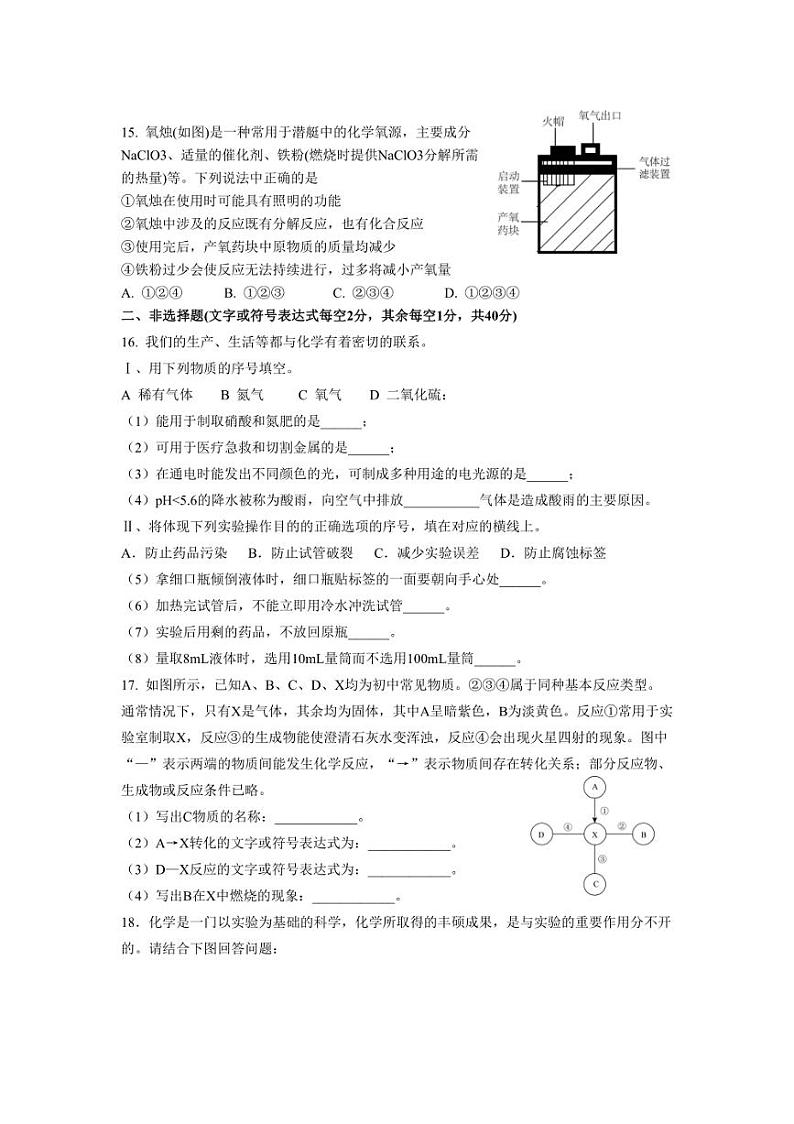[化学]江苏盐城东台市第五联盟2024～2025学年九年级上学期第一次抽测月考试卷(附答题纸有答案)第3页