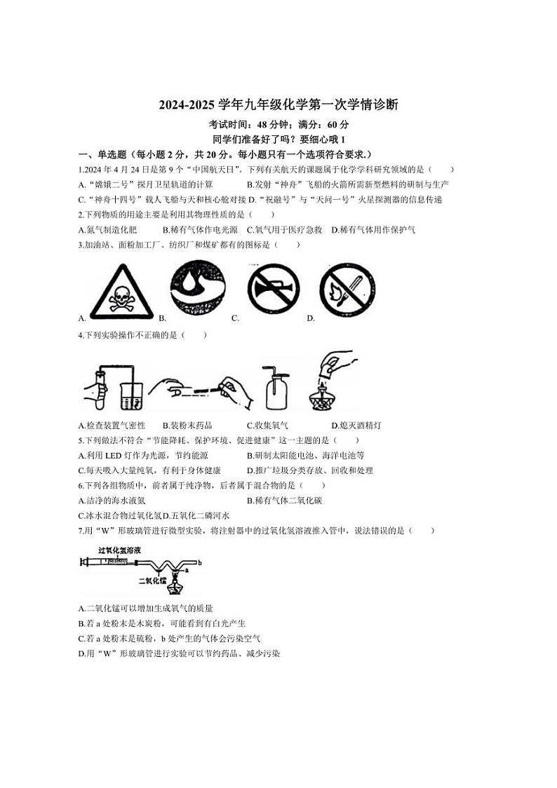 [化学]新疆维吾尔自治区乌鲁木齐市新市区2024～2025学年九年级上学期第一次月考试题(无答案)第1页