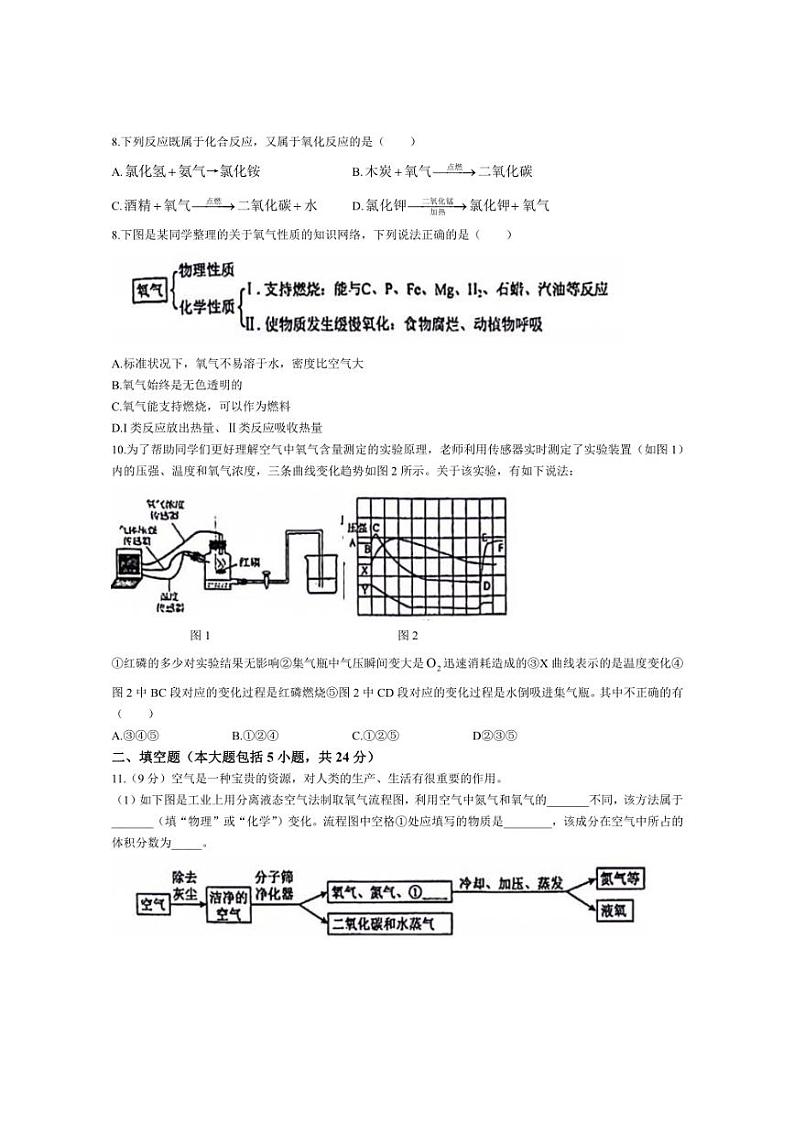 [化学]新疆维吾尔自治区乌鲁木齐市新市区2024～2025学年九年级上学期第一次月考试题(无答案)第2页