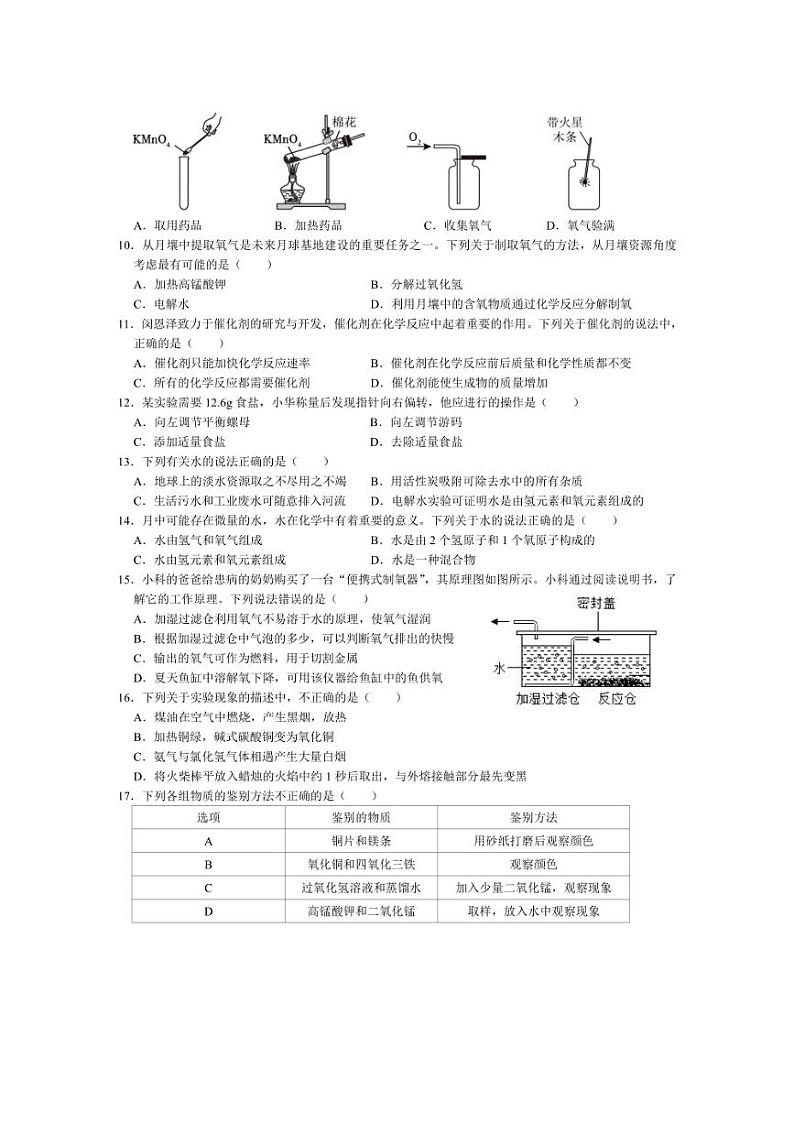 [化学]江苏省苏州市2024～2025学年九年级上学期第一次月考模拟卷二(无答案)第2页