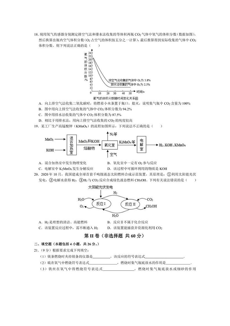 [化学]江苏省苏州市2024～2025学年九年级上学期第一次月考模拟卷二(无答案)第3页