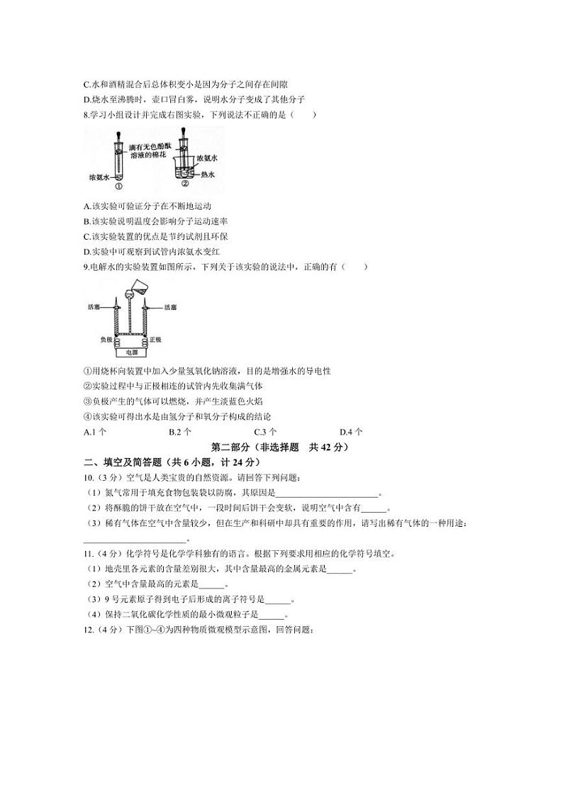 [化学]陕西省西安市城六区2024～2025学年九年级上学期9月月考试题(有答案)第2页