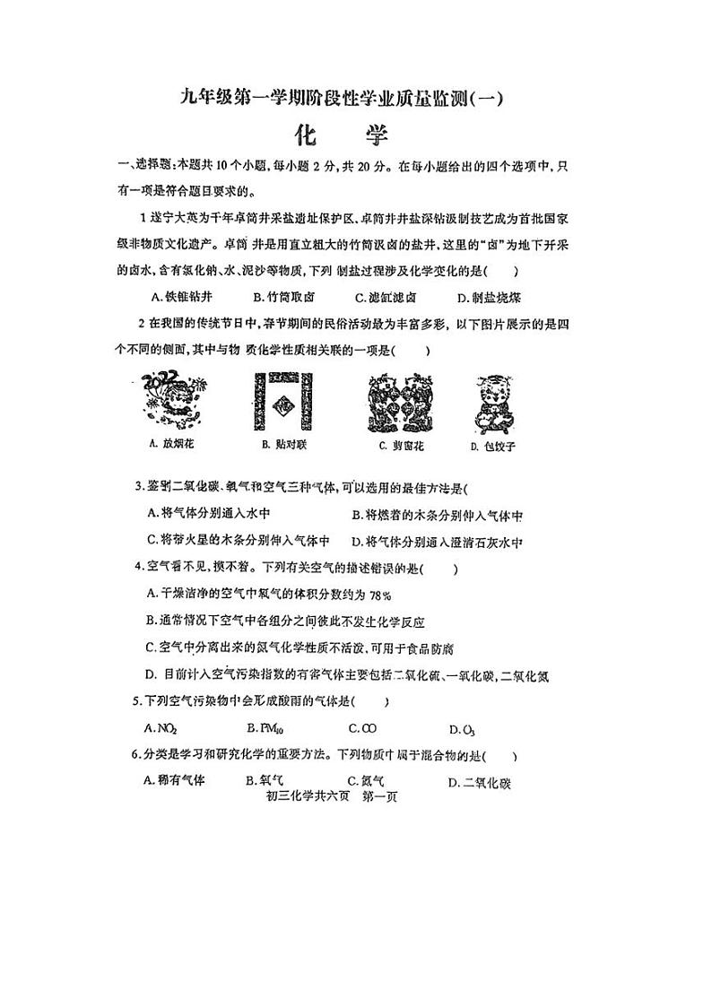 [化学]山西省朔州市部分学校2024～2025学年第一学期第一次月考九年级试卷(无答案)01