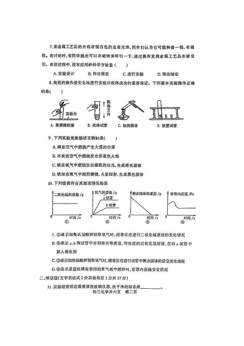 [化学]山西省朔州市部分学校2024～2025学年第一学期第一次月考九年级试卷(无答案)02