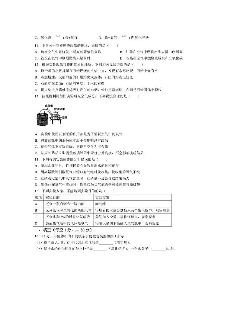[化学]江苏省南京师范大学附属实验学校2024～2025学年九年级上学期9月月考试题(无答案)第2页