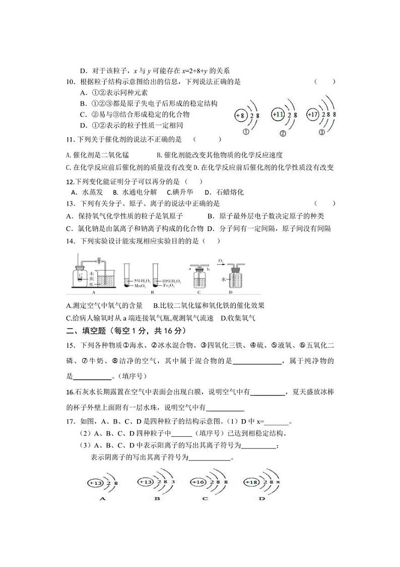 [化学]河南省信阳市光山县慧泉中学2024～2025学年九年级上学期9月月考试题(无答案)第2页
