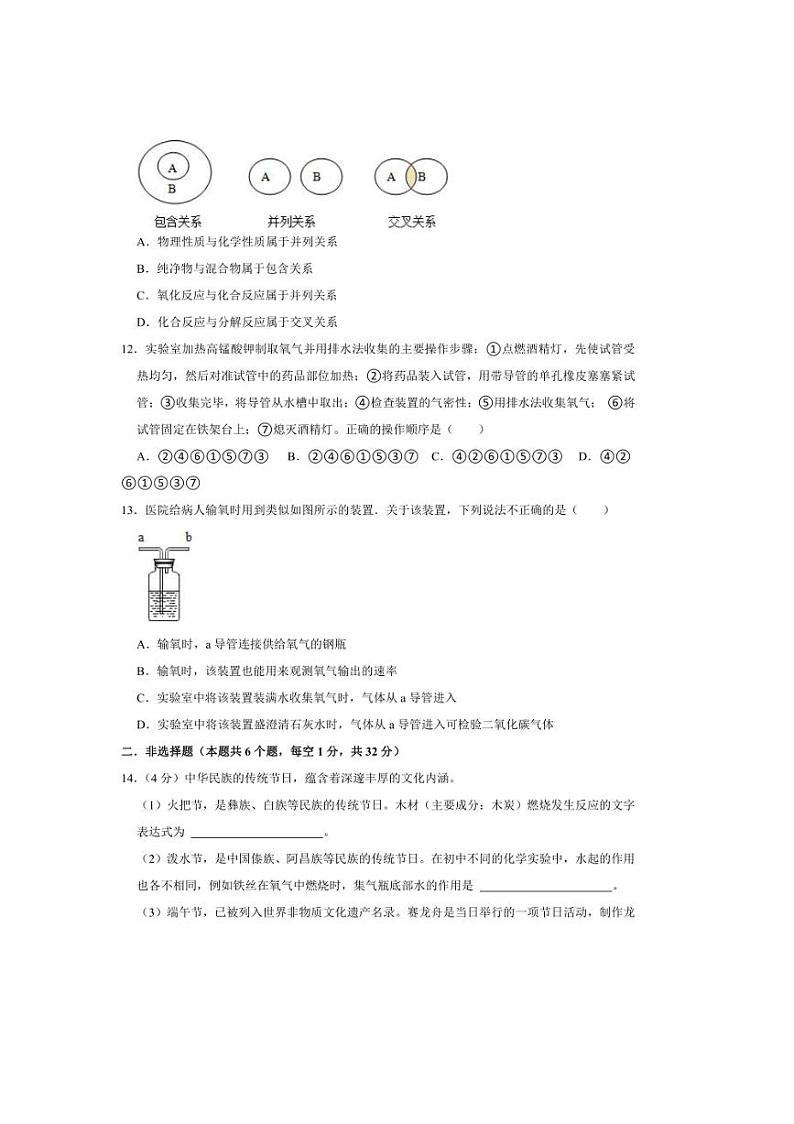 [化学]湖北省黄冈市浠水县第三实验初级中学2024～2025学年九年级上学期9月月考试卷(无答案)第3页