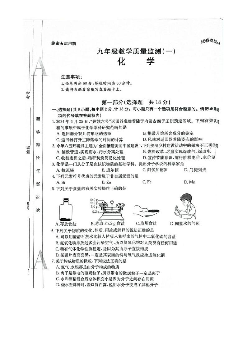 [化学]陕西省西安市城六区2024～2025学年九年级上学期9月月考试题(,有答案)第1页