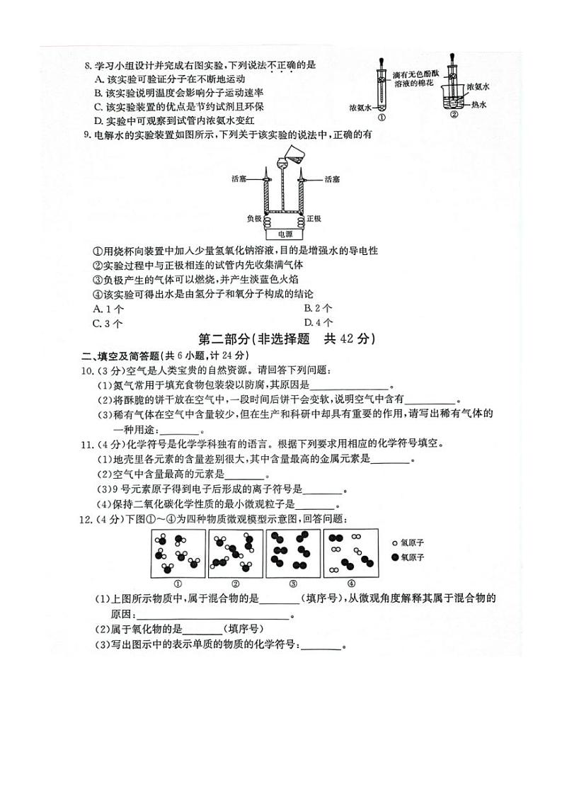 [化学]陕西省西安市城六区2024～2025学年九年级上学期9月月考试题(,有答案)第2页