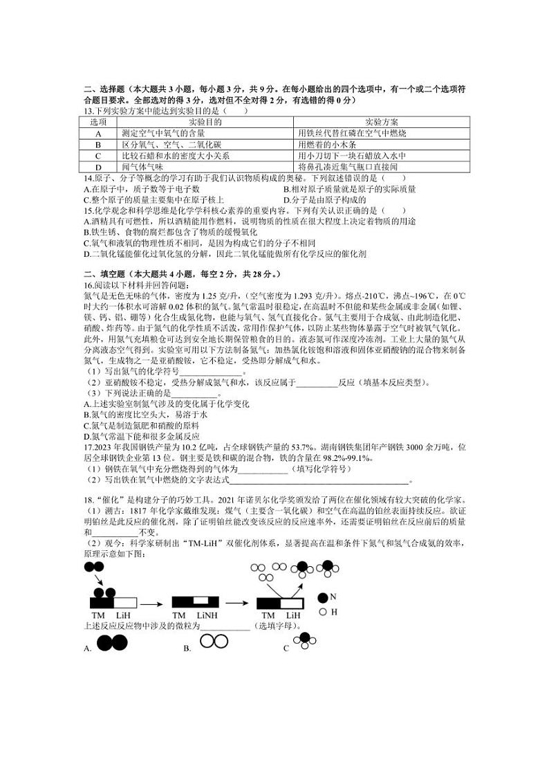 [化学]湖南省长沙市青竹湖湘一外国语学校2024～2025学年九年级上学期9月月考试题(,无答案)02