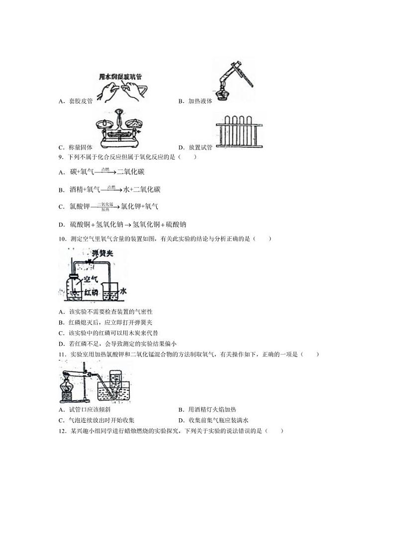 [化学]安徽省亳州市蒙城县2024～2025学年九年级上学期9月月考试题(无答案)第2页