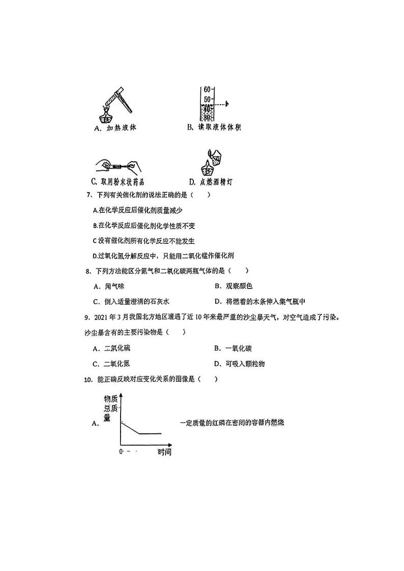 [化学]山西省临汾市部分学校2024～2025学年第一学期第一次月考九年级试卷(无答案)第2页