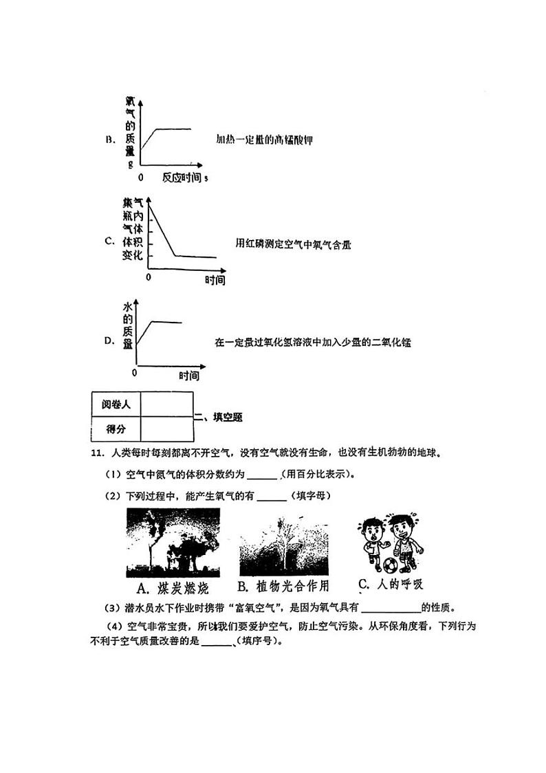 [化学]山西省临汾市部分学校2024～2025学年第一学期第一次月考九年级试卷(无答案)第3页