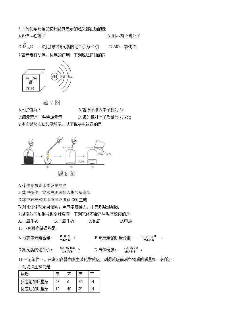 广东省佛山市南海区2021-2022学年九年级上学期第二阶段核心素养展示活动化学试题及参考答案第2页