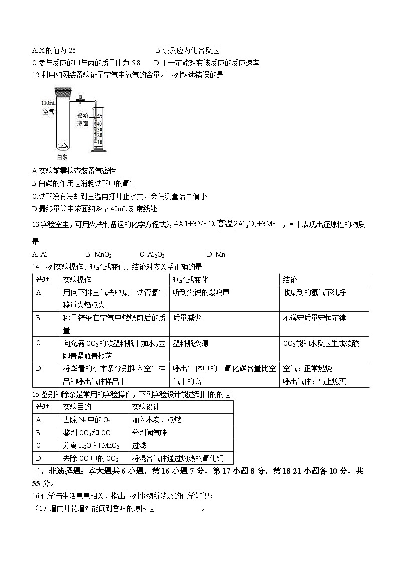 广东省佛山市南海区2021-2022学年九年级上学期第二阶段核心素养展示活动化学试题及参考答案第3页