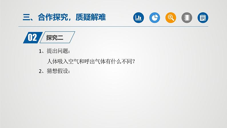 人教版九年级化学上册同步公开课课件课题2 化学是一门以实验为基础的科学（第2课时）（课件）第5页