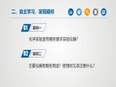 人教版九年级化学上册同步公开课课件课题3 走进化学实验室  (第1课时）（课件）