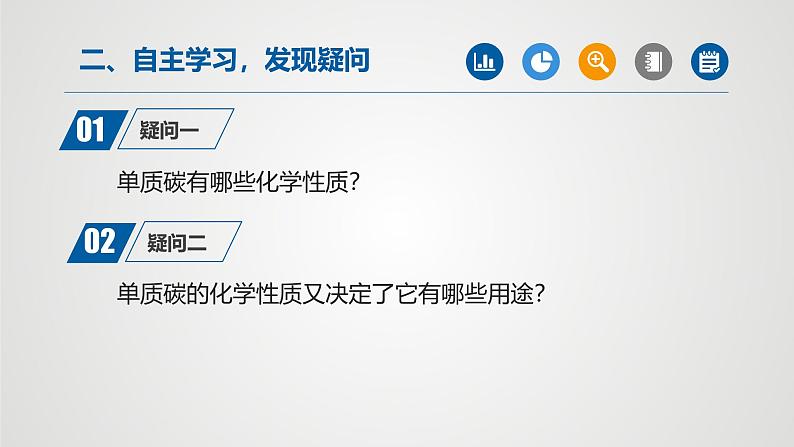 人教版九年级化学上册同步公开课课件课题1 金刚石、石墨和C60（第2课时）（课件）第3页