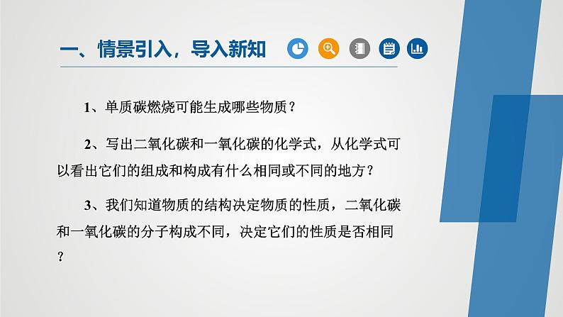 人教版九年级化学上册同步公开课课件课题3 二氧化碳和一氧化碳（第1课时）（课件）第1页